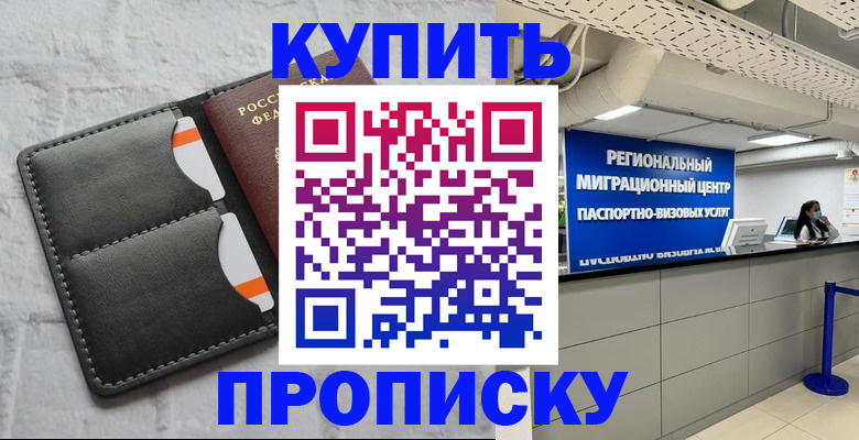 прописка ребенка в Саратовской области